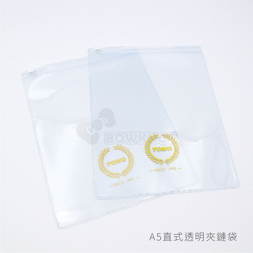 【九木文具社】TOWO 東文牌 A5直式透明夾鏈袋/資料袋/拉鍊袋