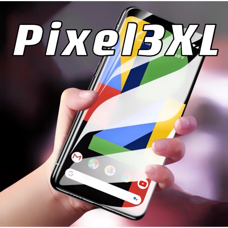 Pixel 3xl Pixel3xl 9H 滿版 玻璃貼 玻璃膜 螢幕貼 保護貼 屏幕貼 全屏 現貨