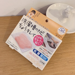 (現貨)日本製 ecodeo 洗衣機槽抗菌除臭片 防瞞