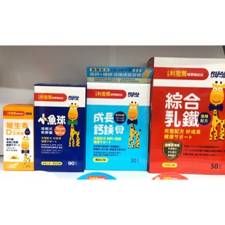 【熊安心藥局】!!購買任一款即送小方巾👶小兒利撒爾 乳鐵蛋白/成長鈣鎂/小魚兒咀嚼式軟膠囊/維生素D3滴劑