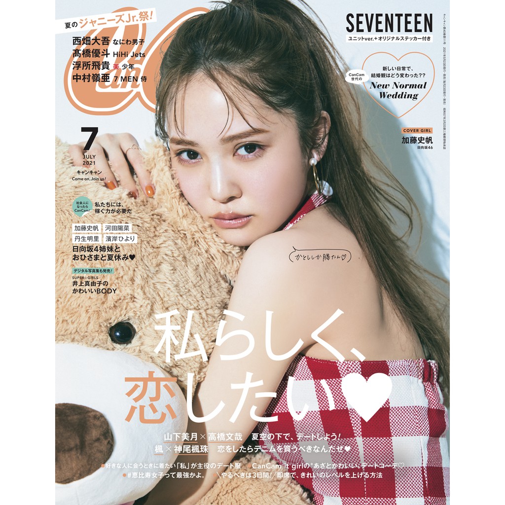 現貨日雜cancam 21年7月加藤史帆svt 日本代購hmv 特典seventeen 日向坂46 蝦皮購物