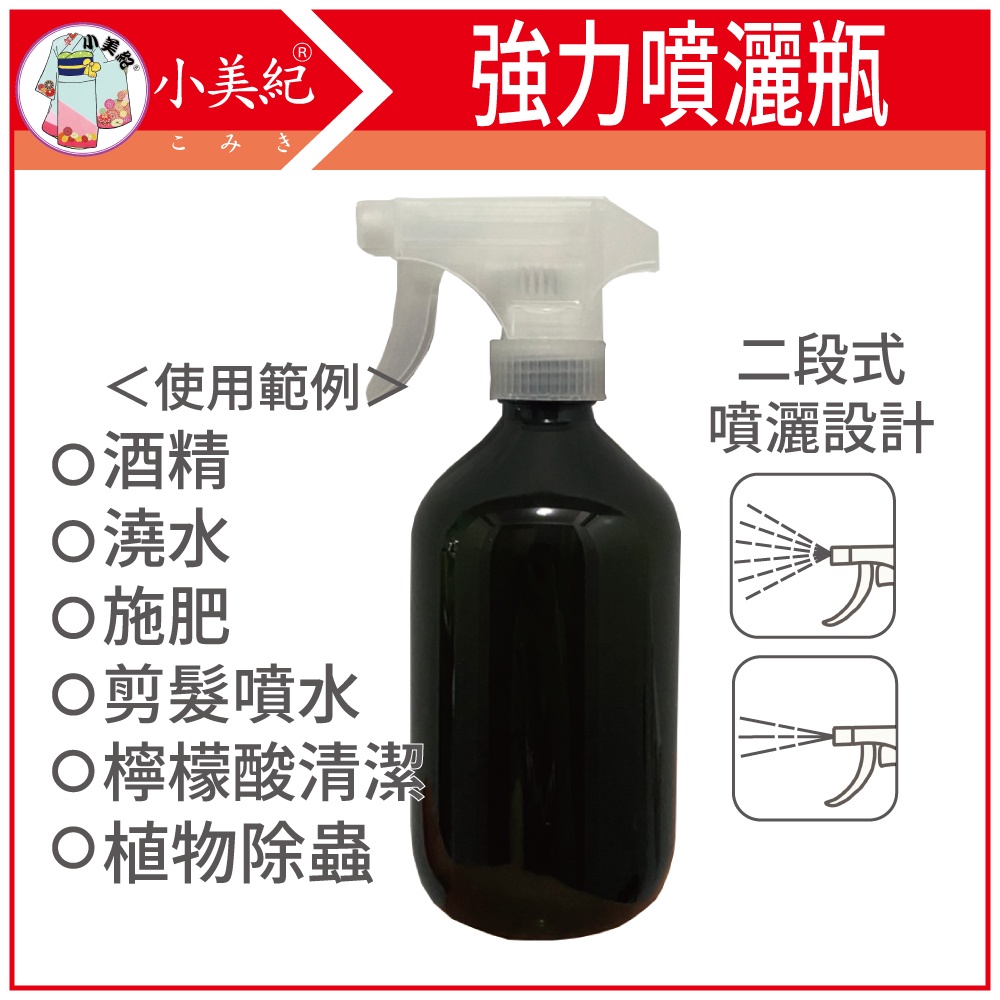 【植物保鑣】酒精噴瓶 20B 噴灑瓶500ml 澆水瓶 噴水瓶 按壓噴霧瓶 酒精噴霧瓶 分裝瓶 植物保標