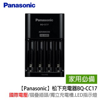 【Panasonic國際】松下充電器3號充電器4號充電器BQ-CC17