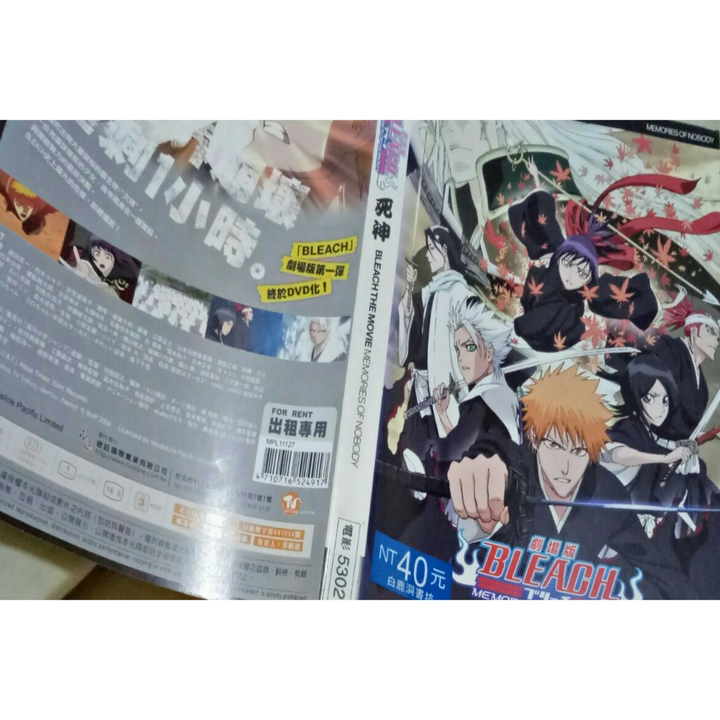 死神劇場版 地獄篇bleach Dvd 森田成一編號5302 2 蝦皮購物