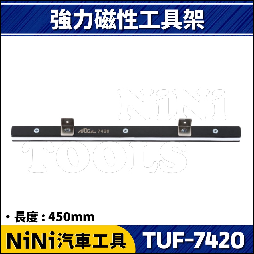 現貨【NiNi汽車工具】TUF-7420 強力磁性工具架 | 磁鐵 磁性 工具架 收納架 工具收納 手工具 螺絲起子