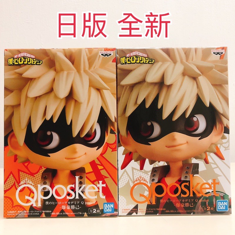 稀有安心日版全新日版我的英雄學院qposket Qp 爆豪勝己轟爆爆豪世界英雄任務劇場版 蝦皮購物