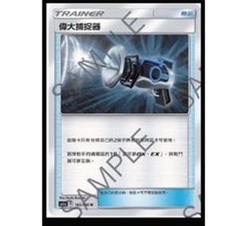 TT POKEMON 寶可夢 PTCG 中文版 第四彈 AS6a 165/196 偉大捕捉器