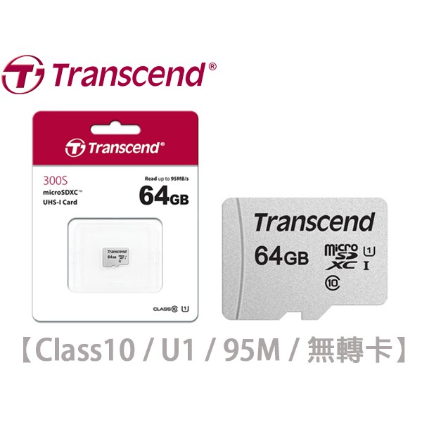 升級100M 創見 MicroSDHC TF 64G 128G 25G U1 U3 附轉卡 記憶卡 手機 平板 300S