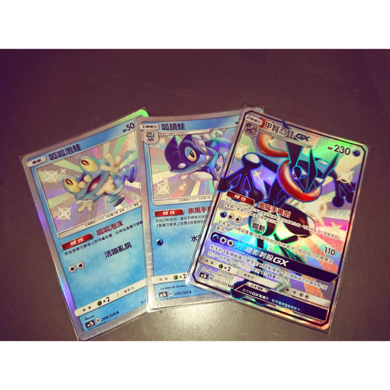 Ptcg 中文版寶可夢色違進化鏈閃卡gx 甲賀忍蛙呱頭蛙呱呱泡蛙 蝦皮購物