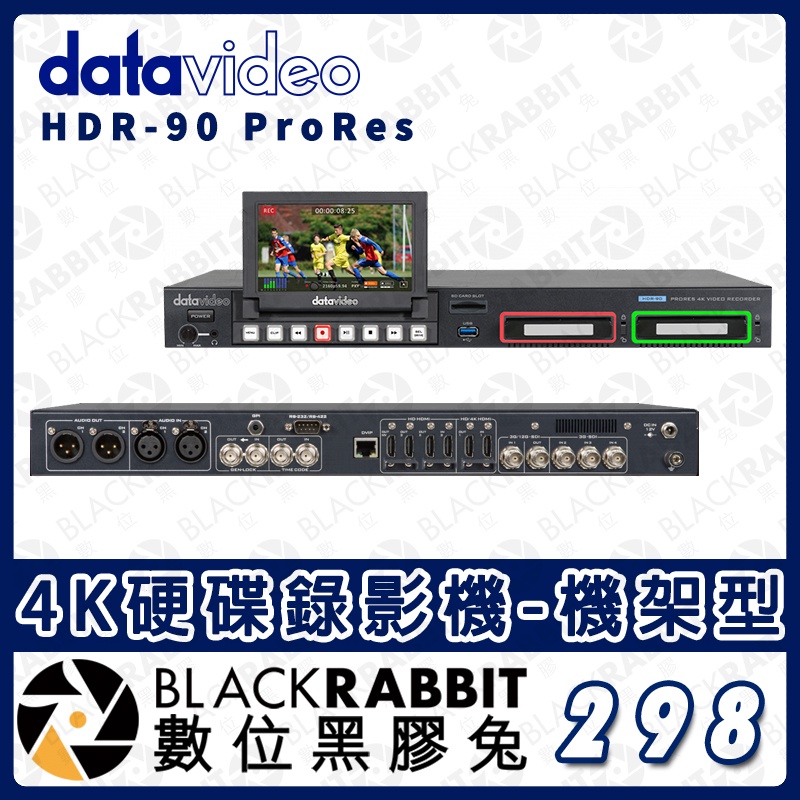 【 Datavideo HDR-90  ProRes 4K錄影機 機架型】攝影 錄影機  導播 機架式 數位黑膠兔