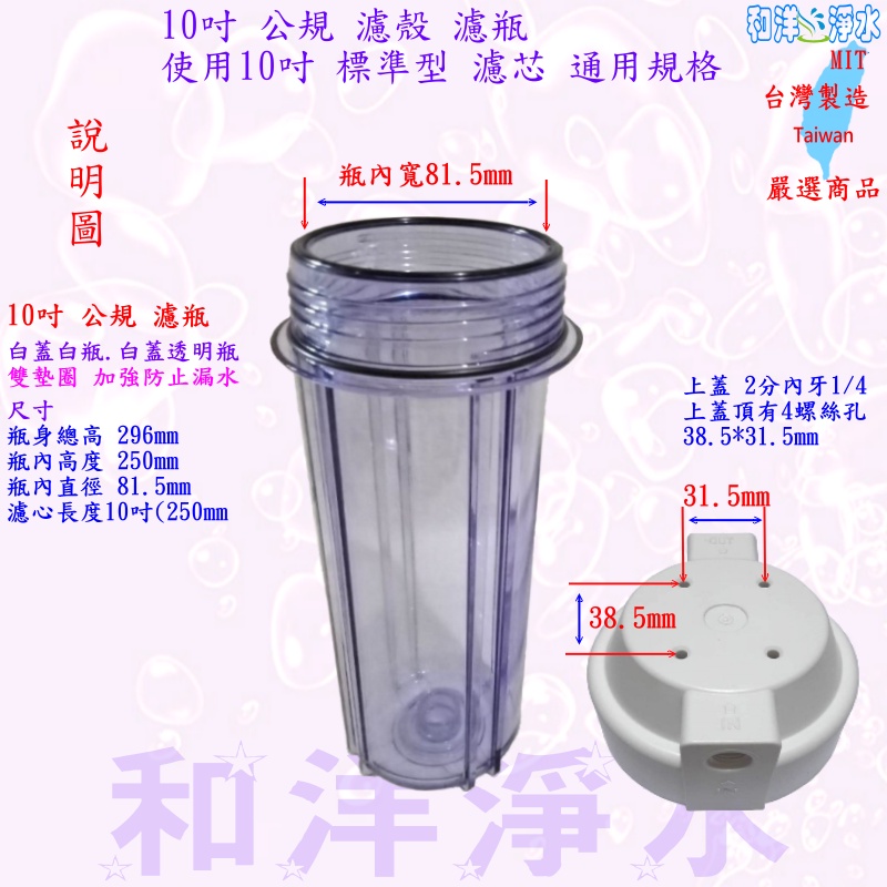 濾瓶 濾殼 雙墊圈 透明濾瓶 白色濾瓶 10" 1/4 10吋 2分內牙 含上蓋 雙O濾瓶組 透明 白色濾殼 一字濾瓶組