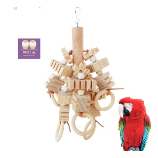 【腳環工廠】圈圈木頭塔~積木組合啃咬串｜中大型鸚鵡玩具｜鳥用品｜天然原木材質製成