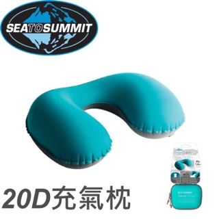 SEA TO SUMMIT｜20D充氣頸枕 藍/紅 露營枕頭 午睡枕 飛機枕
