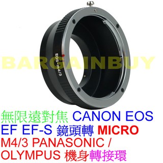 Canon EOS EF EF-S鏡頭轉MICRO Olympus Panasonic M4/3 MFT卡口相機身轉接環