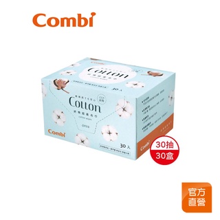 【Combi】(免運) Cotton Wipes 純棉乾布巾箱購組(10串/共30盒)
