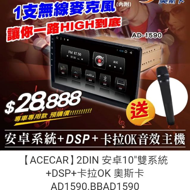 【ACECAR】2DIN 安卓10"雙系統+DSP+卡拉OK 奧斯卡AD1590.BBAD1590