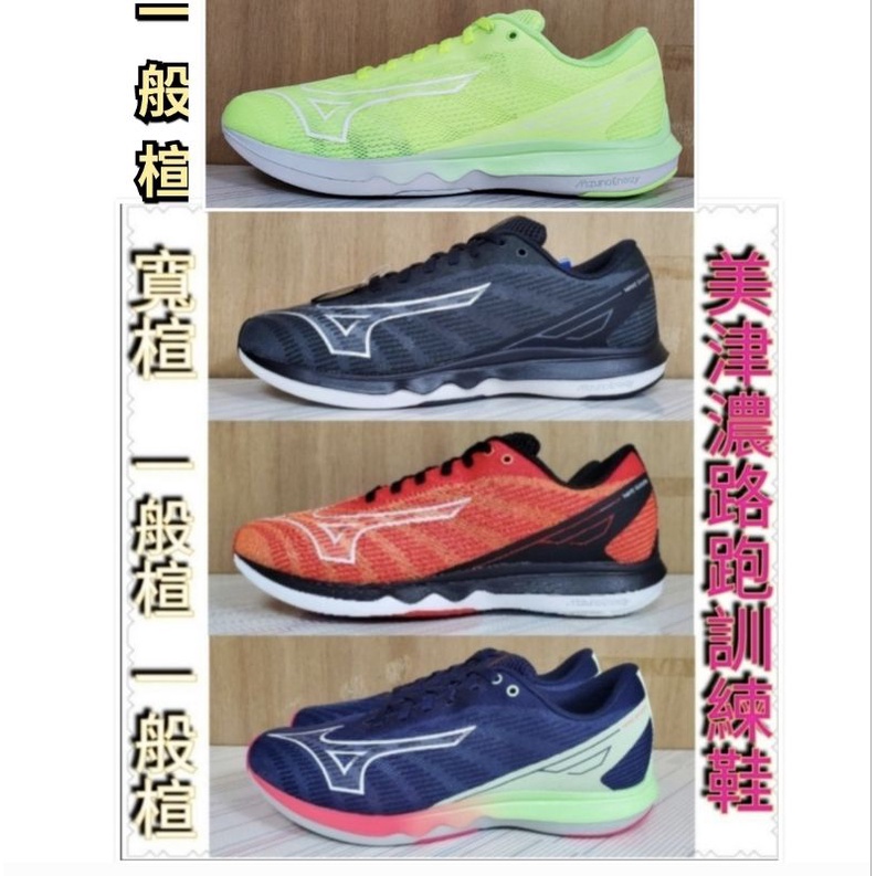 美津濃MIZUNO WAVE SHADOW 5 慢跑鞋 J1GC213001 J1GC213025 J1GC212707