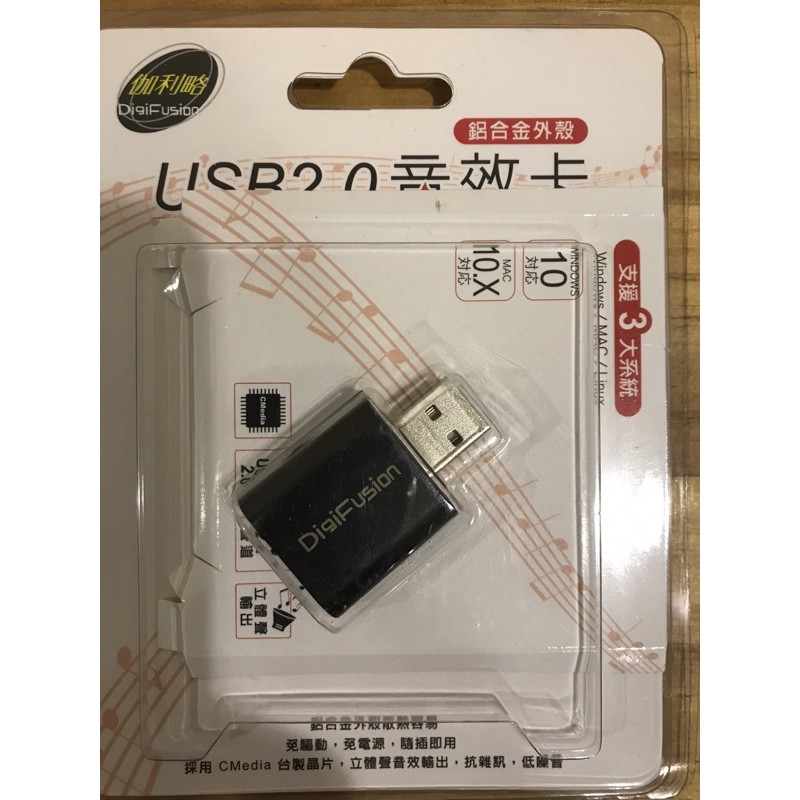 USB即插即用音效卡