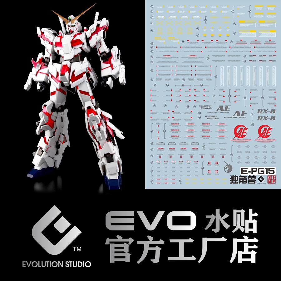 【Max模型小站】EVO PG 獨角獸水貼 普通版 RX-0 Unicorn Gundam 螢光水貼