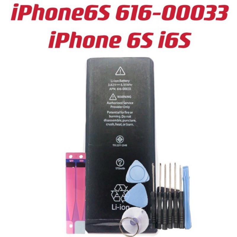 送10件組工具 電池適用於iPhone6S 616-00033 iPhone 6S i6S 電池 附拆機工具