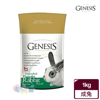 【Genesis創世紀】加拿大 提摩西成兔寵物食譜 1kg 2kg 兔飼料 主食 毛貓寵