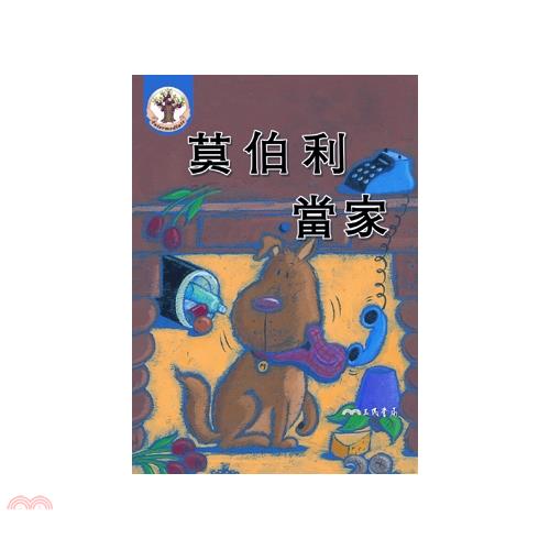 莫伯利當家