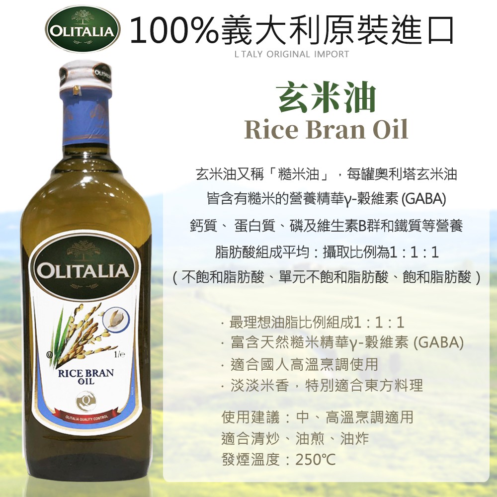 R妞小舖 Olitalia奧利塔1000ml 玄米油 葵花油 葡萄籽油 特級初榨 純 精緻橄欖油義大利原裝進口 蝦皮購物