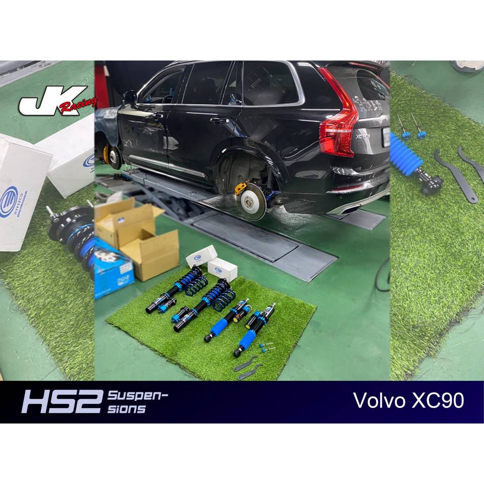 【JK RACING避震器】 HS2 可調式避震器 Volvo XC90 T8 氮氣瓶性能 + HYPERCO彈簧