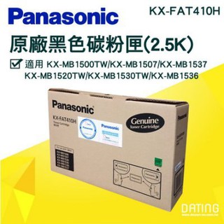 Panasonic 國際牌 KX-FAT410H 原廠碳粉匣+感光滾筒 (雷射防偽籤)