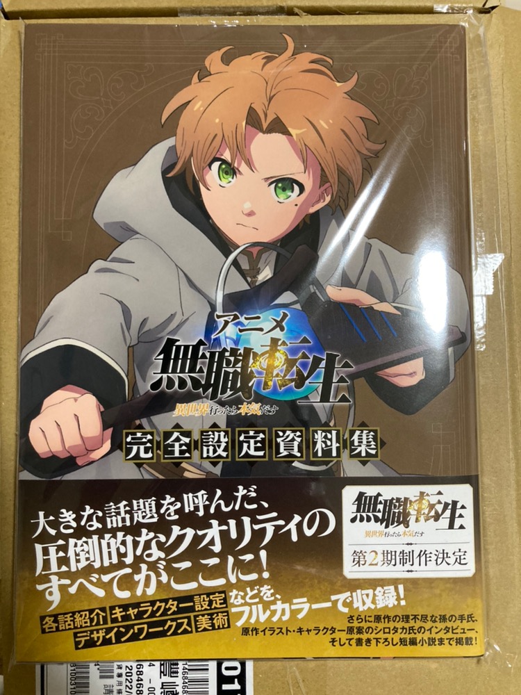 DVD 無職転生 2期 全話
