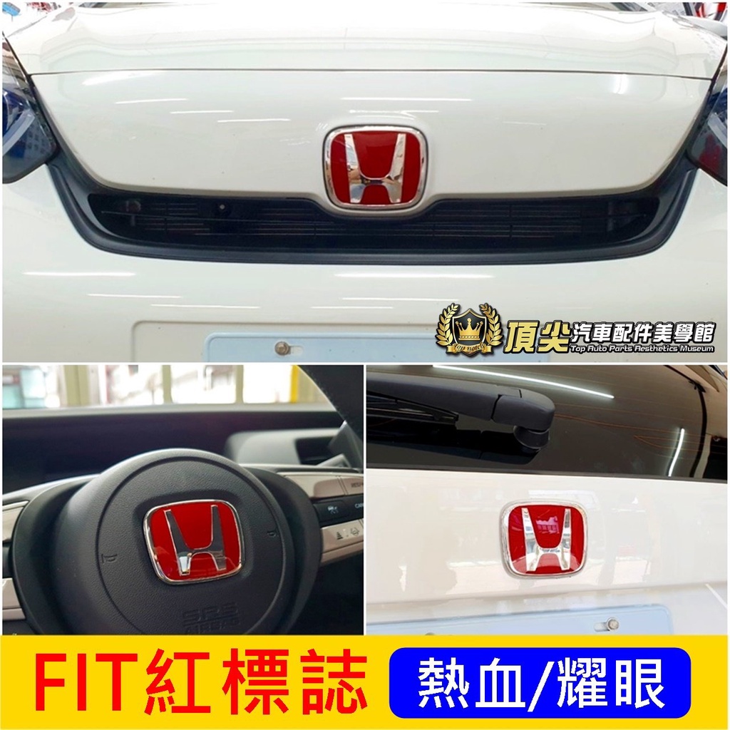 Honda本田 Fit紅標誌 15 22年fit4 Fit3 專用前後標車頭紅h 馬克改裝紅色logo標誌 蝦皮購物