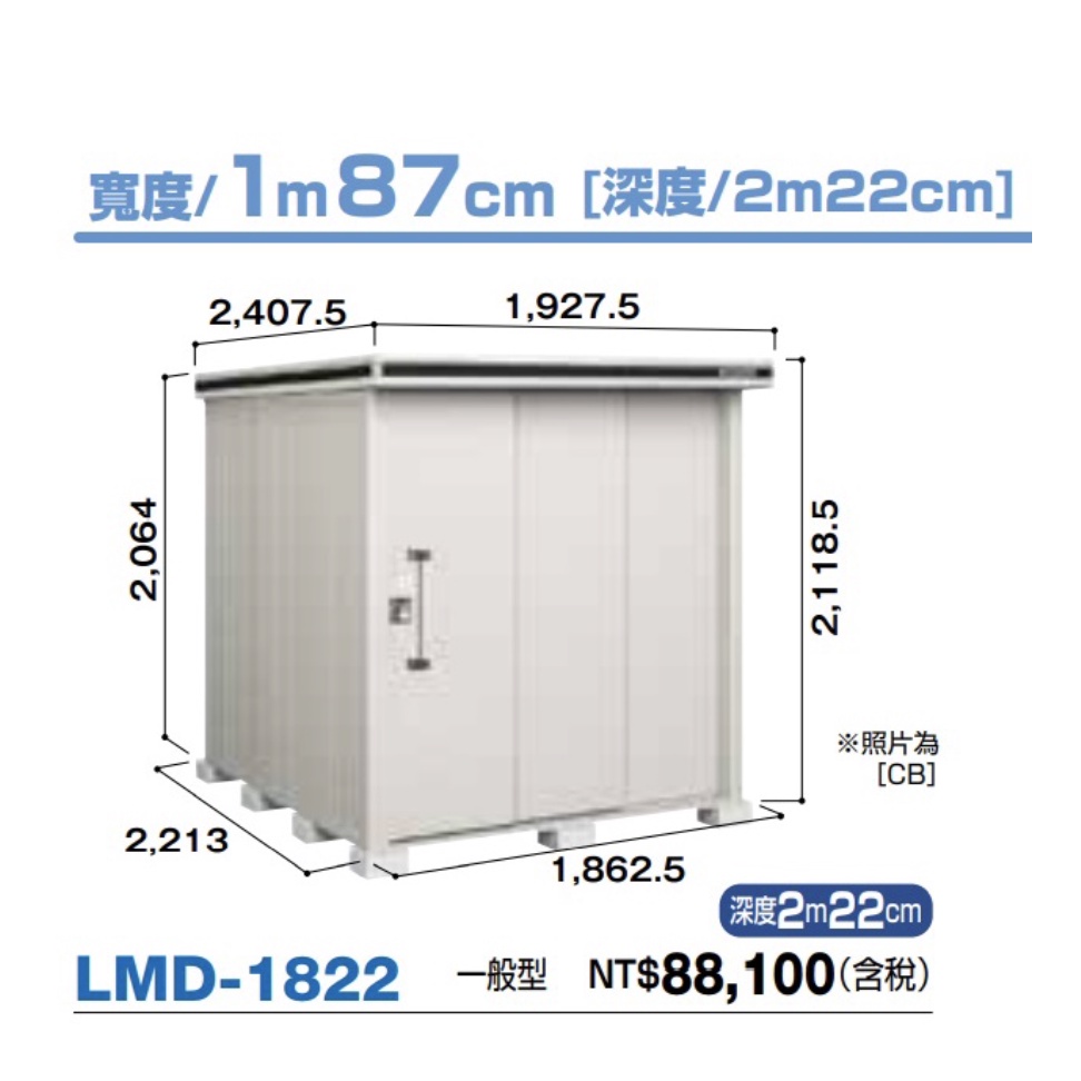 全網最優惠 日本 YODOKO 優得可儲物LMD-1822戶外儲藏室/多功能儲藏室 警衛室 防災倉庫原裝進口