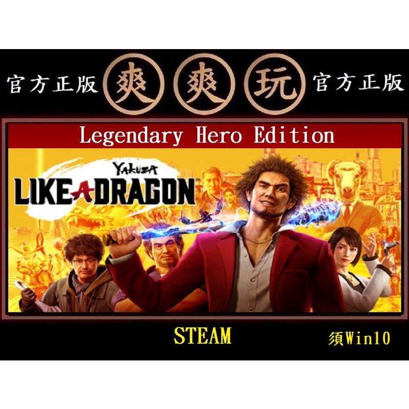 購買PC爽爽玩 STEAM 人中之龍7 光與闇的去向 國際版 傳說之龍終極版 Yakuza: Like a Dragon