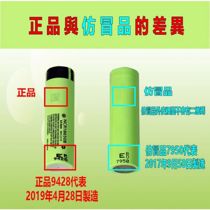 正品 NCR18650B 國際牌Panasonic日本製造3400mah 18650鋰電池