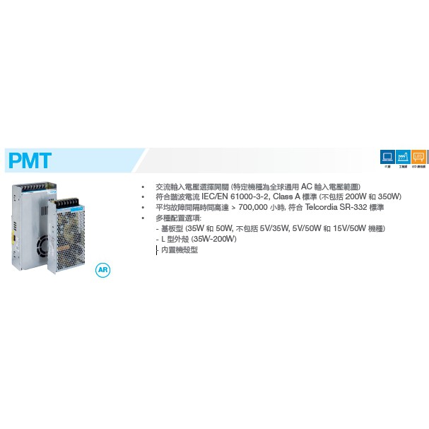 台達 DELTA 平板型POWER 平板型電源供應器 PMT系列