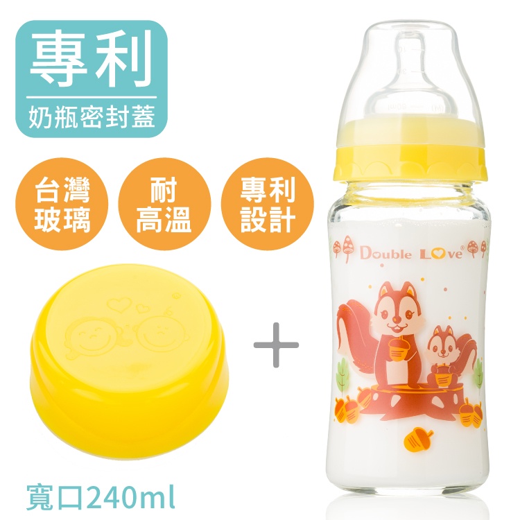 DL哆愛 臺灣製玻璃寬口母乳儲存瓶240ml 玻璃奶瓶 儲奶瓶一瓶雙蓋 (可銜接AVENT 貝瑞克吸乳器)