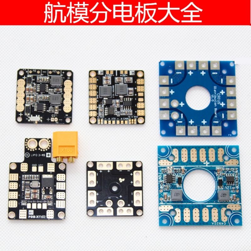 四軸穿越航拍機分電板F3 F4 CC3D飛控 5V 12V 3A雲台分線板