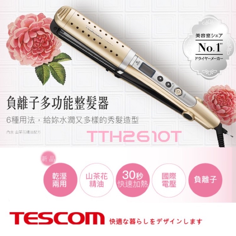 日本 TESCOM TTH2610 負離子多功能整髮器 直捲兩用 電棒捲 離子夾