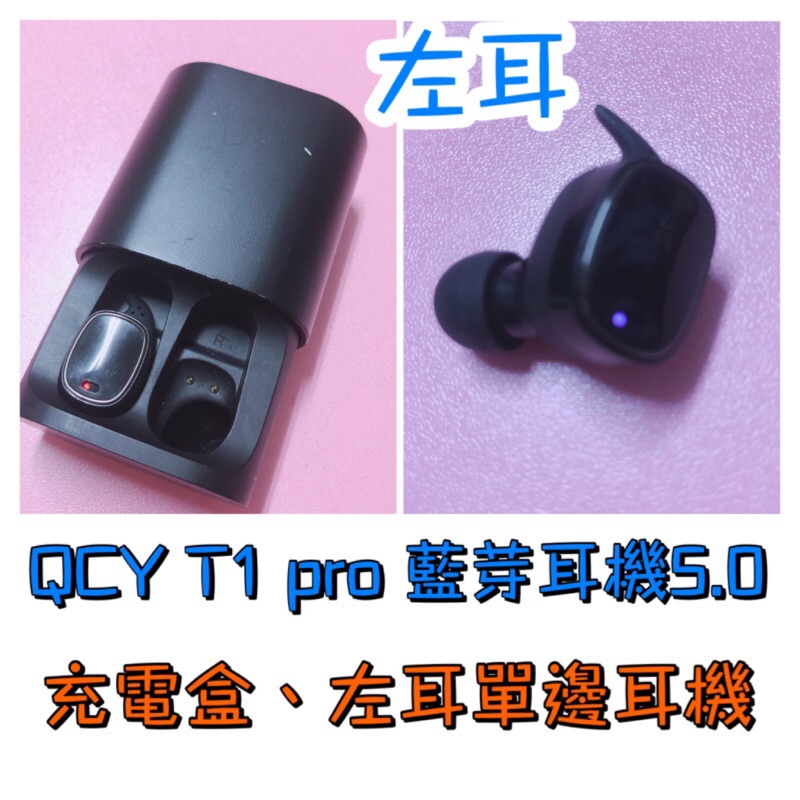 QCY T1 Pro 藍芽耳機5.0 左耳單邊耳機、充電盒、收納袋