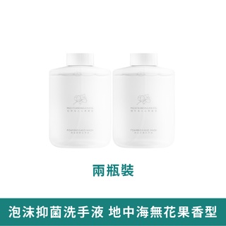 小米 米家洗手機補充瓶 地中海無花果 【臺灣現貨 免運】 補充液 洗手液 小米洗手機專用 泡沫洗手液 小米有品