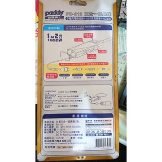 【PADDY】三合一延長線(2孔)PD-212