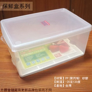 :::菁品工坊:::台灣製造 KEYWAY 名廚2號 LF02 長型 保鮮盒 9公升 微波 密封 瀝水架 塑膠 收納盒