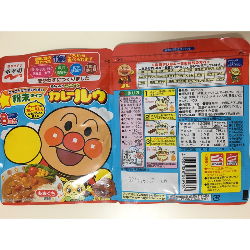 現貨日本永谷園咖喱粉寶寶副食品/寶寶專用咖哩粉/1歲專用/寶寶咖哩