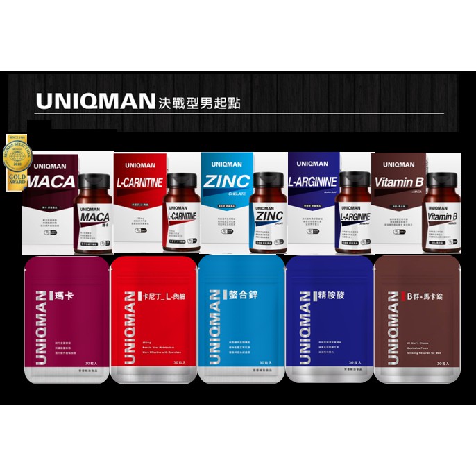 UNIQMAN (螯合鋅 &amp; 精胺酸 &amp; B群+馬卡) 薑黃+肝精 卡尼丁_L-肉鹼 另有多件優惠賣場