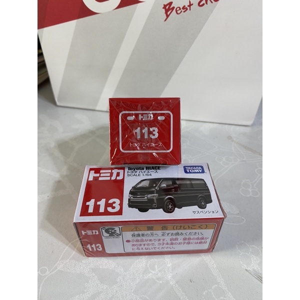 全新未拆 多美 Tomica No. 113 Toyota 豐田 Hiace 海力士 廂型車 TOMY 小汽車