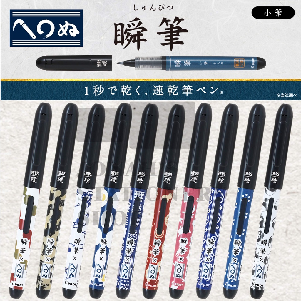 台日文具 文具控專屬pilot 百樂聯名かまわぬ日本傳統圖案瞬筆水性黑色硬字小筆十種svs 35kkk 蝦皮購物