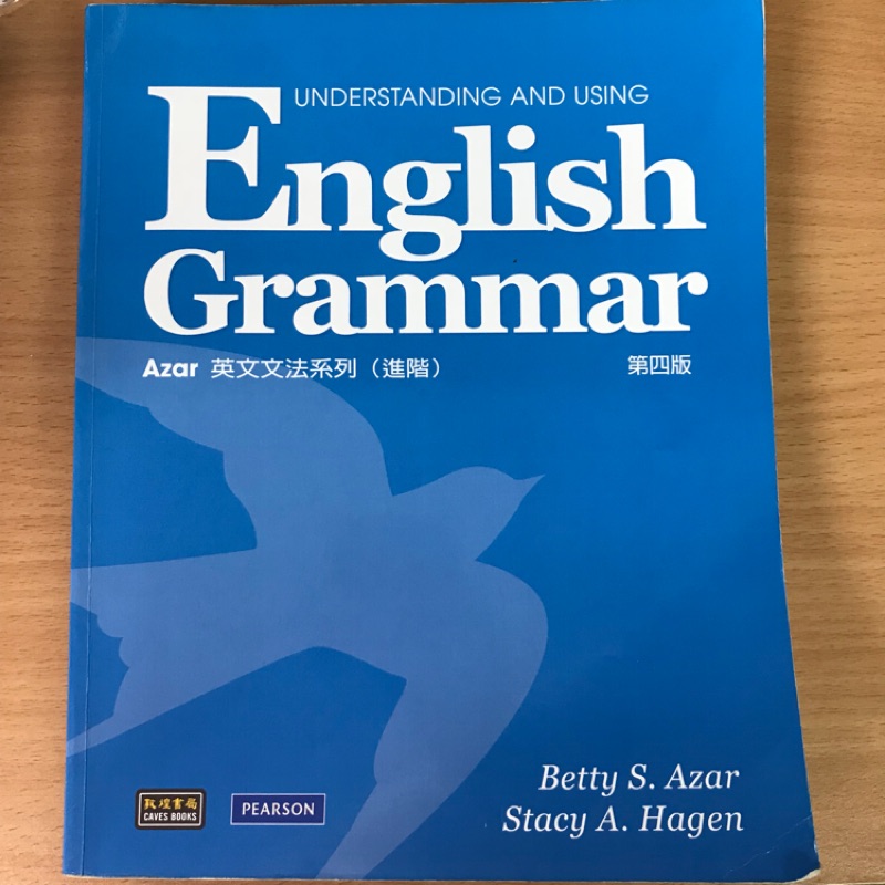 English Grammar azar英文文法系列 第四版 二手書