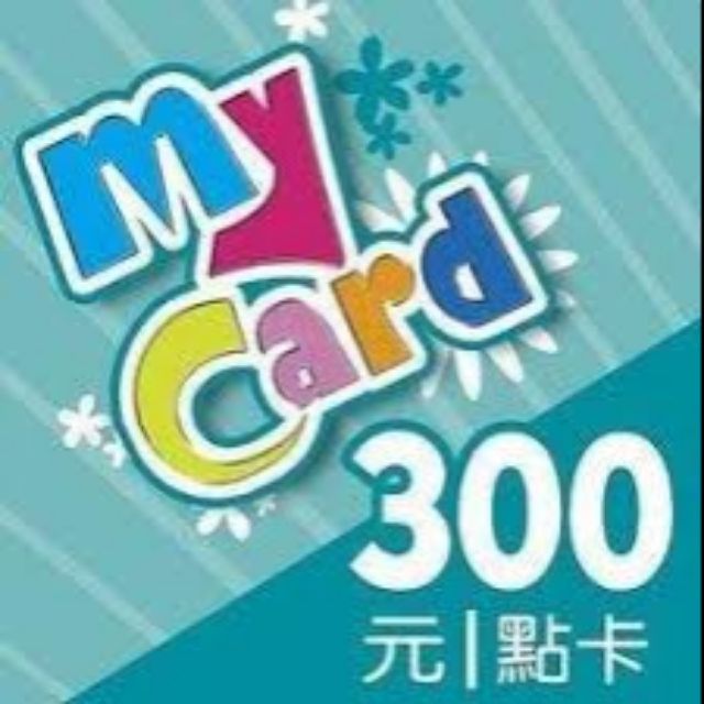 mycard 300點 在線立即發卡