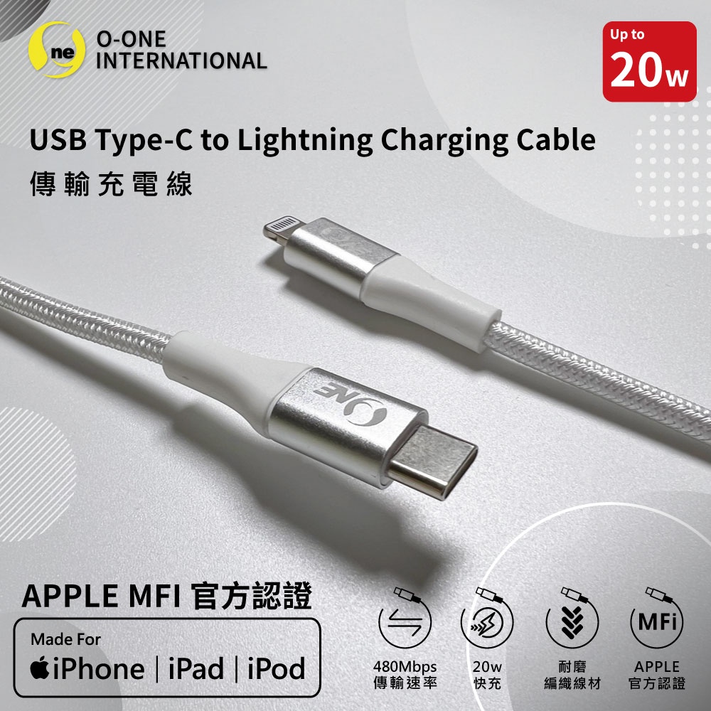 圓一 MFi 認證 C94 20W USB-C type-c to Lightning PD閃充耐折充電線 蘋果快充電線