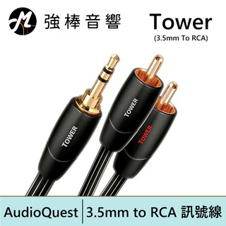 美國線聖 AudioQuest Tower【3.5mm to RCA】訊號線 | 強棒電子專賣店